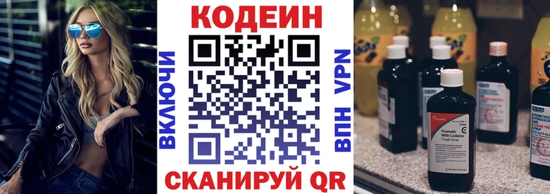 Кодеин напиток Lean (лин)  Сургут 